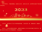 守初心，赢未来丨4166-4066游戏网站2023年新春庆典圆满结束！